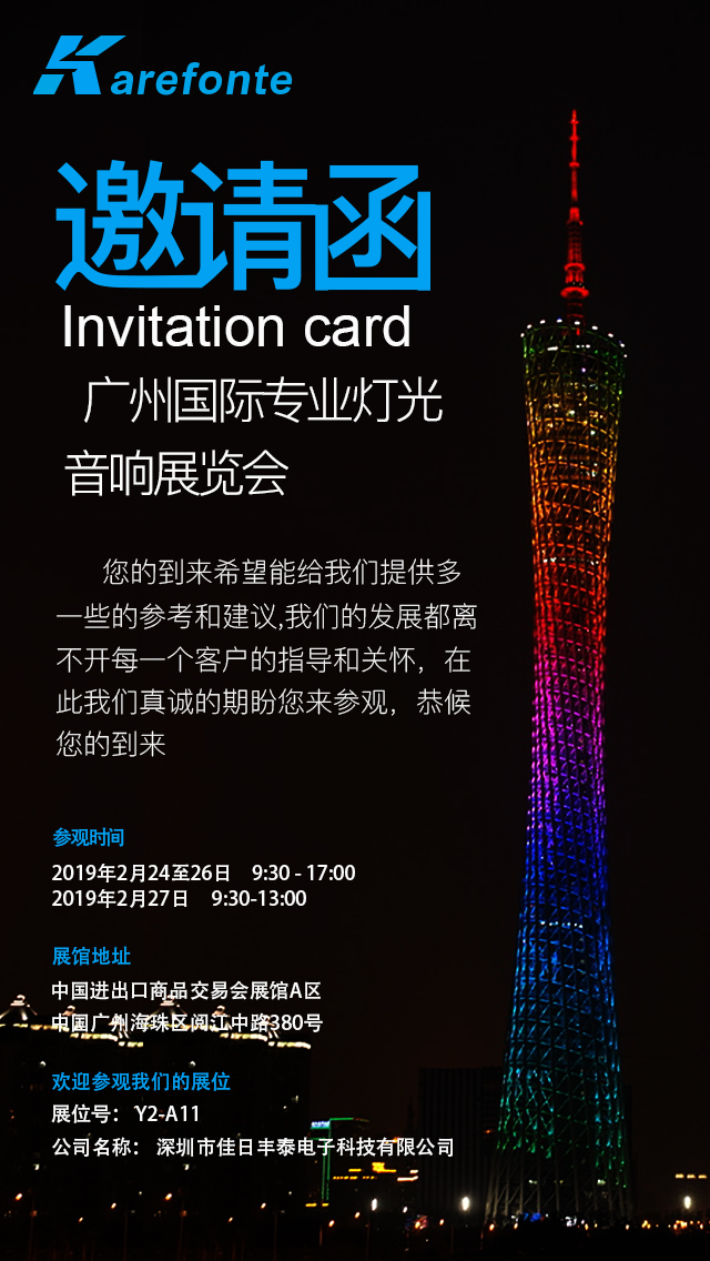 太阳集团1088vip诚邀您参加第十七届中国（广州）国际专业灯光、音响展览会